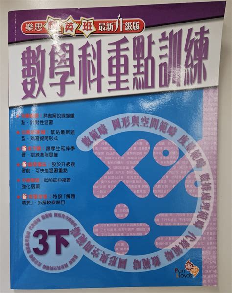 樂思數學科重點訓練三下全新連答案 興趣及遊戲 書本 And 文具 教科書 Carousell