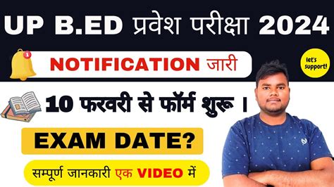 B Ed Entrance Exam 2024 UP B Ed Entrance Registration Exam Date