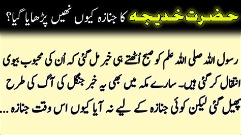 Hazrat Khadija Ki Wafat Ka Waqia Islamic Stories Hazrat Khadija Ka Janaza Islam Youtube