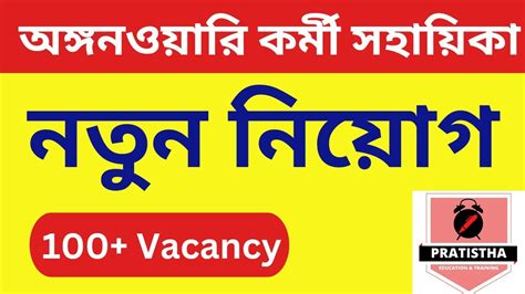 Icds Recruitment West Bengal Icds Exam Preparation Youtube