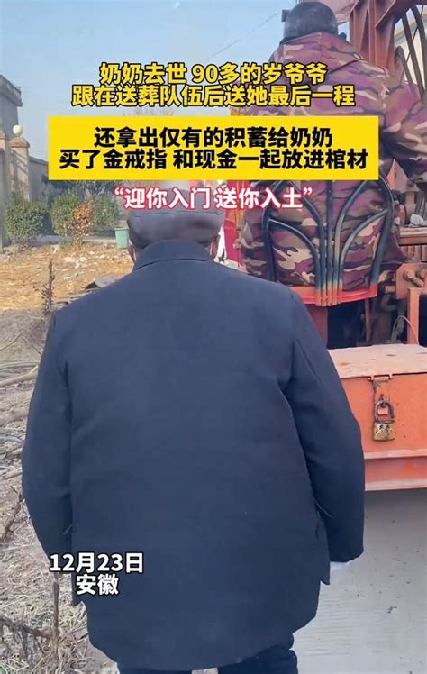 90多岁爷爷固执地要送奶奶最后一程 拿出微薄积蓄买金戒指放棺木里 新闻频道 中华网