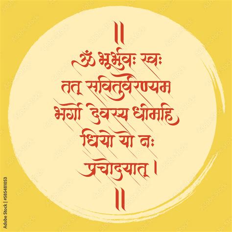 Gayatri mantra indian Hindu religion morning prayer for Goddess Gayatri ...