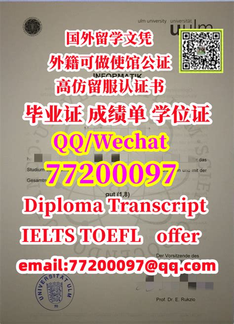 118 办德国 Ulm文凭证书 Q 微 77200097 办乌尔姆大学文凭证书 办Ulm Diploma Degree Ulm文凭