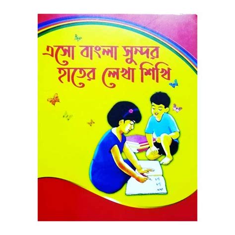 KIDS Bengali Handwriting & Drawing Book – নোঙর