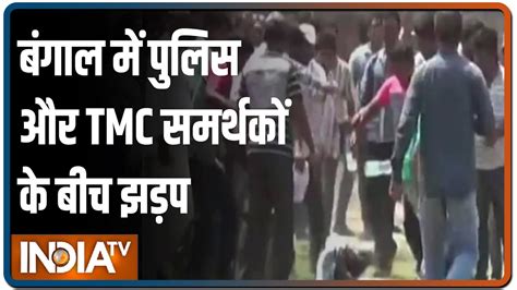 Battle Of Bengal बंगाल में पुलिस और Tmc समर्थकों के बीच झड़प Youtube