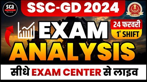 Ssc Gd Ssc Gd Exam Analysis Feb St Shift Exam Center