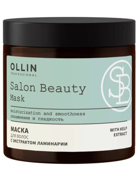 Маска для волос Ollin SALON BEAUTY увлажнение и гладкость с экстрактом