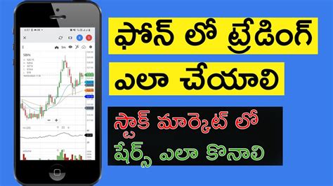 How To Do Trading In Mobile In Telugu How To Buy And Sell Shares In