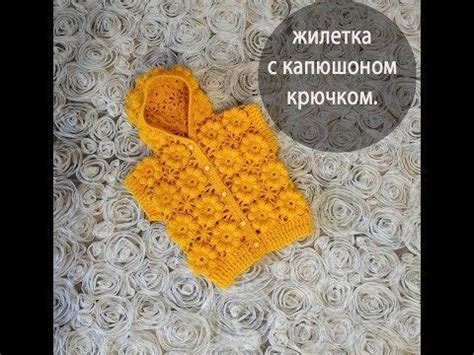 Жилетка с капюшоном крючком. | Вязаная детская одежда, Вязание шляп ...