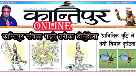 How To Read Kantipur Newspaper Online कसरी कान्तिपुर पत्रिका पढ्ने