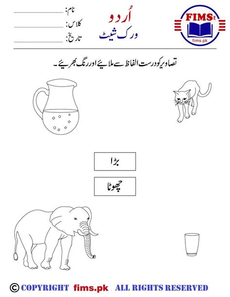 Match The Picture With Correct Words Urdu Worksheet Free Printable Worksheets