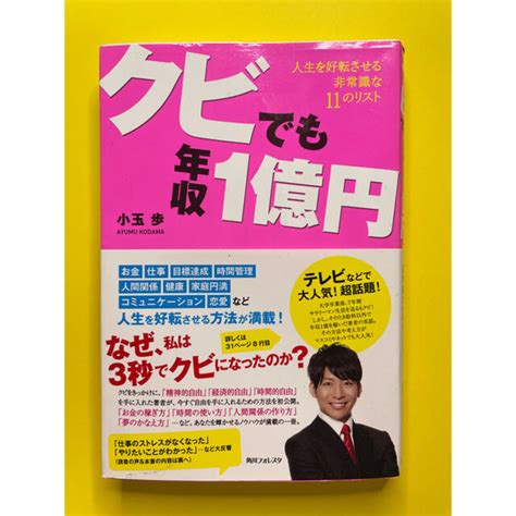 角川書店 クビでも年収1億円 全2巻の通販 By Life Huck Shop｜カドカワショテンならラクマ