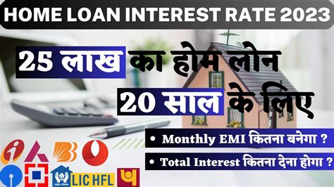 25 Lakh Home Loan For 20 Years Monthly Emi And Total Interest Home