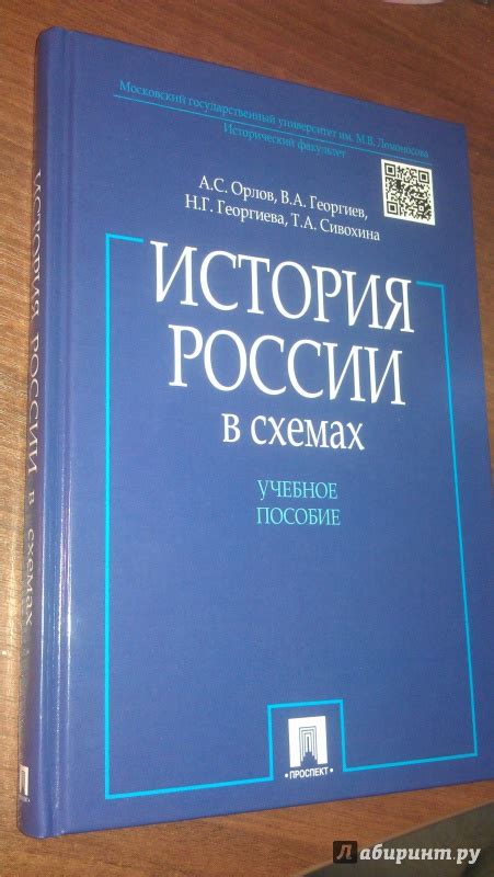Орлов Георгиев Георгиева История России. Учебник - centricprecept