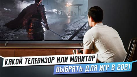 ЛУЧШИЕ ТЕЛЕВИЗОРЫ И МОНИТОРЫ ДЛЯ PS4 И PS5 В 2021 - YouTube