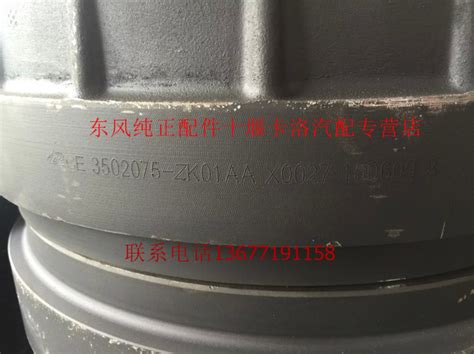 东风天龙德纳485后桥刹车制动毂东风天龙刹车锅东风天龙配件3502075 Zk01aa图片【高清大图】 汽配人网