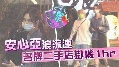 35歲元老級「宅男女神」安心亞出遊身邊0異性 桃花滅6年擇偶「有就好」狗仔直擊 台灣新聞 Taiwan 蘋果新聞網 Youtube