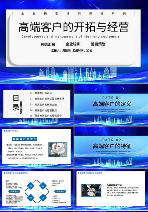 高端客户经营ppt 高端客户经营ppt模板下载 觅知网