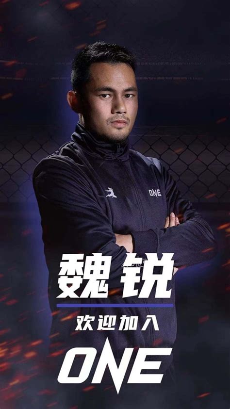 官宣！魏锐签约one冠军赛：让中国搏击登上世界金字塔尖 One Championship The Home Of Martial Arts