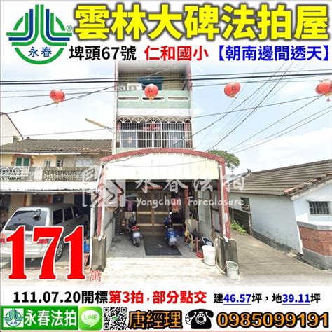 雲林 大埤 法拍屋【朝南邊間透天】埤頭67號，仁和國小 法拍屋輕鬆買宜朋法拍屋訊 Udn部落格