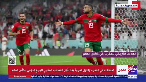 قناة اكسترا نيوز أول لاعب عربي يسجل في ربع نهائي المونديال يوسف