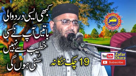 Molana Abdul Manan Rasikh Topic Ahmiyat E Namaz Zafar Okara Youtube