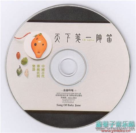 群星《天下第一陶笛dts》2cd Wavcue 鑫巷子音乐酷