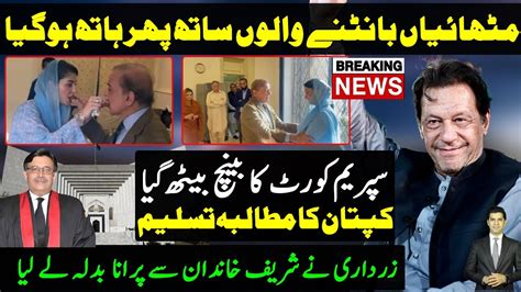 Imran Khan Big Turn In Supreme Court Maryam Nawaz Shahbaz Sharif