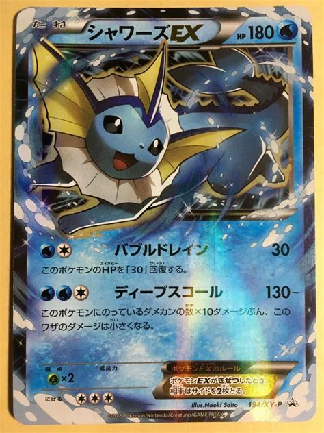 Vaporeon Card Ex