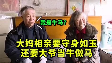 70岁大妈让相亲对象免费当长工，自己却要守身如玉，大爷全不干了腾讯视频