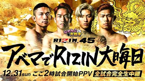 【全試合結果・速報中】堀口恭司vs 神龍誠、完全決着 Rizin 45（ライジン45） 格闘技 Abema Times アベマタイムズ