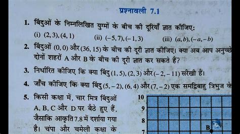 Class Th Maths L Prashnavali L Solution L Hindi Medium L Ncert L