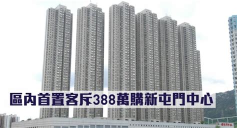 二手市況｜區內首置客斥388萬購新屯門中心 星島日報