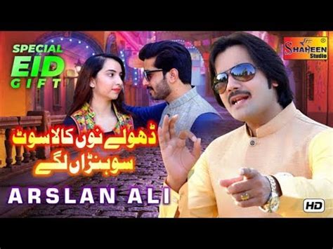 Dholy Nu Kala Suit Sohna Lagy Arslan Ali Latest Saraiki And Punjabi