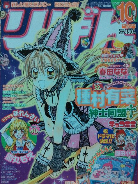 りぼん2007年10月号 Rinarinaribonのブログ