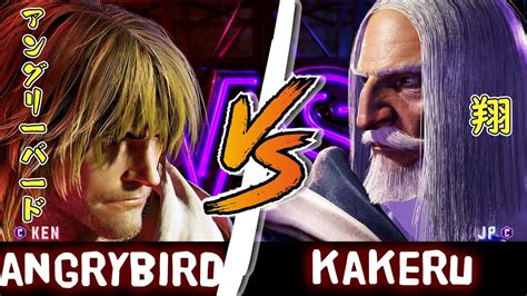 SF6 Angrybird Ken Vs Kakeru JP Street Fighter 6 YouTube