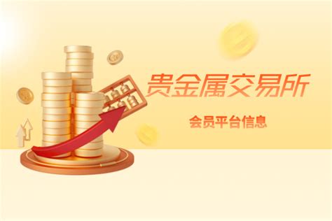 贵金属交易所怎么开户——具体流程信息总览中金在线财经号