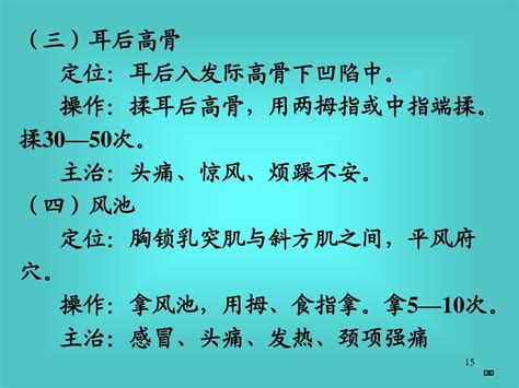 小儿推拿常用手法及穴位word文档在线阅读与下载无忧文档