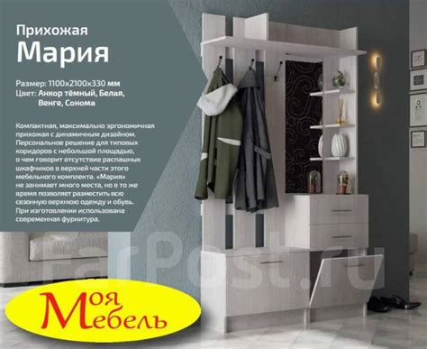 Прихожая Мария длина 1100мм, новый, в наличии. Цена: 12 420₽ во ...