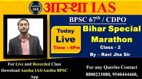 Bpsc Th Cdpo Pt Bihar Special Marathon Class By Ravi Kumar