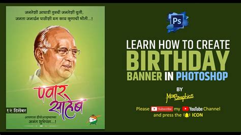 How To Create Birthday Banner In Photoshop Marathi Birthday Banner