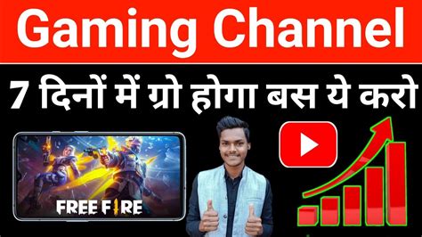 How To Grow Gaming Channel In Days Gaming Channel Grow Kaise Kare