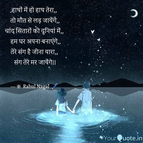 हाथों में हो हाथ तेरा Quotes And Writings By Rahul Nagal Yourquote