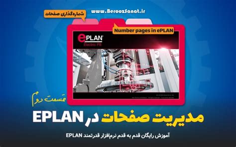 آموزش Eplan نصب نرم‌‌ افزار Eplan 2022، کرک و فعالسازی