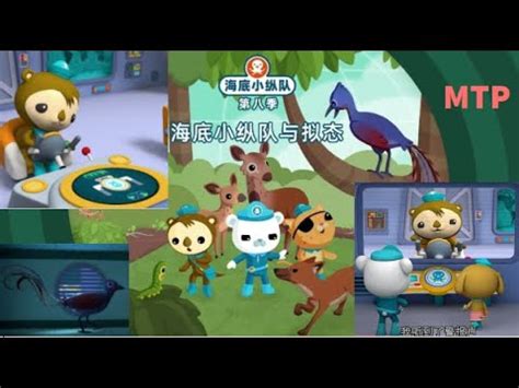 Octonauts Above Beyond Season Episode Mimicry Read