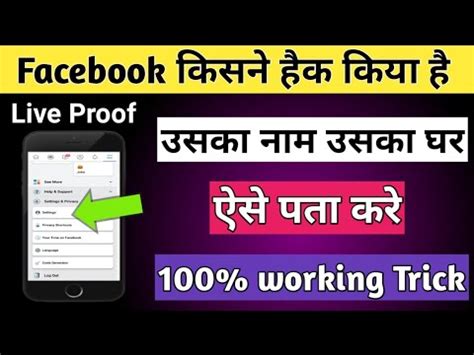 Facebook Kisne Hack Kiya Hai Kaise Pata Kare Facebook Hack Hai Kaise