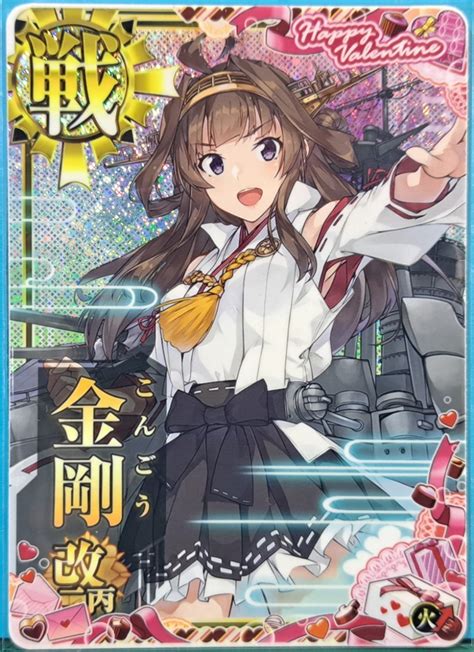 Yahooオークション 艦これアーケード 金剛改二丙ホロ 火力up バレン