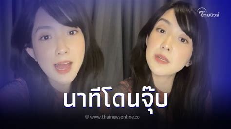 [thainewsonline ไทยนิวส์ออนไลน์] เบียร์ เดอะวอยซ์ เล่านาทีโดนจุ๊บ แฉ