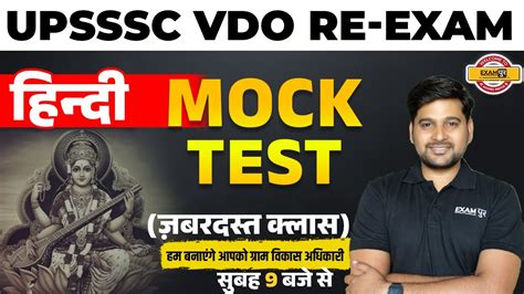 UPSSSC VDO RE EXAM HINDI CLASSES HINDI MOCK TEST UPSSSC VDO RE EXAM