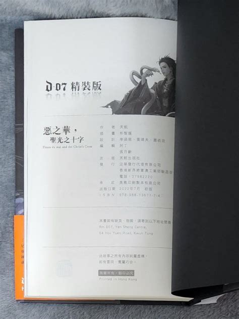 全新 親筆簽名 絕版 精裝版 天航 D系列 D07 惡之華，聖光之十字 興趣及遊戲 書本 And 文具 小說 And 故事書 Carousell